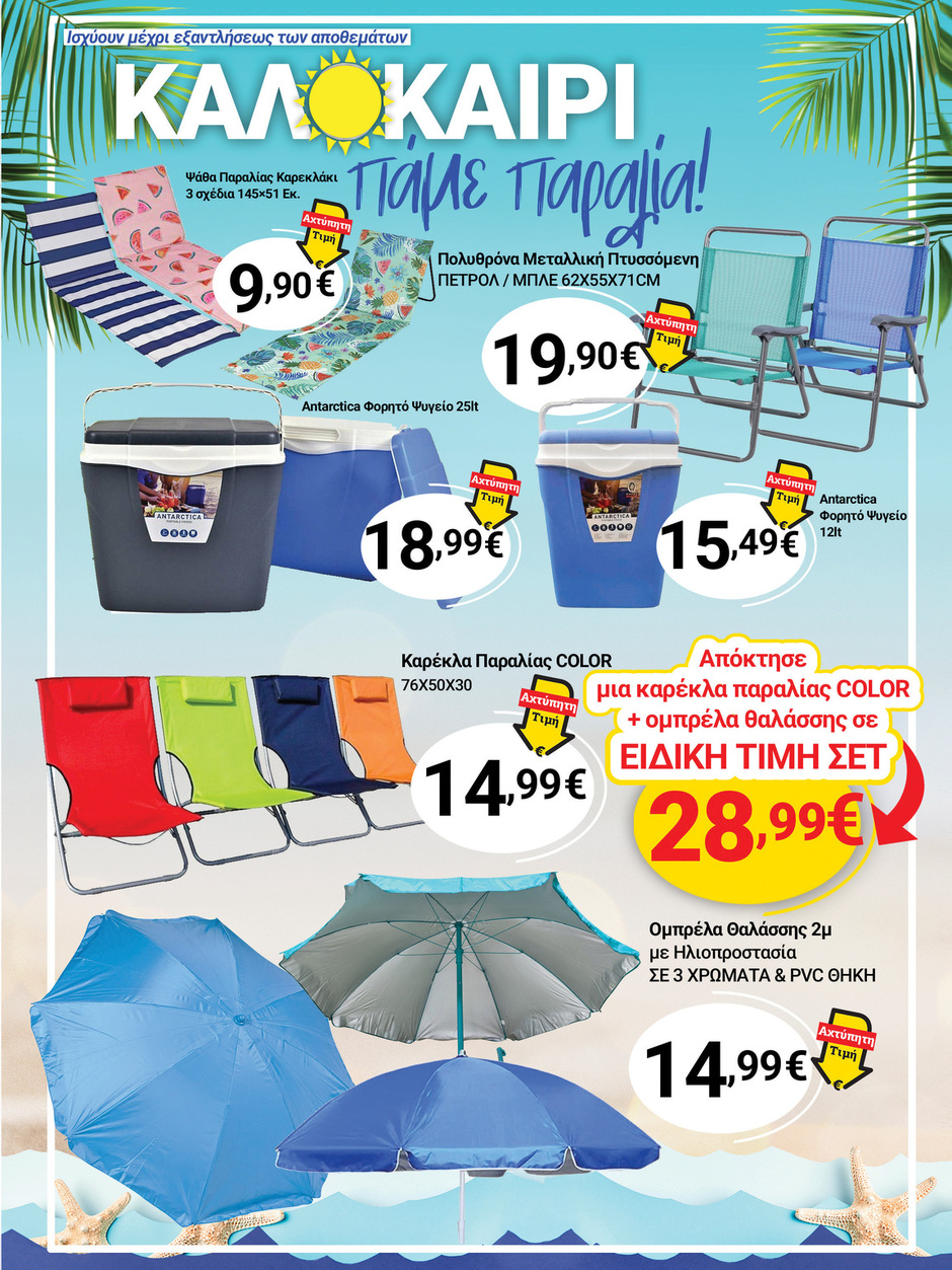 arapis3a - Arapis3a φυλλάδιο έγκυρο από 16/07 - 29/07 - page: 19