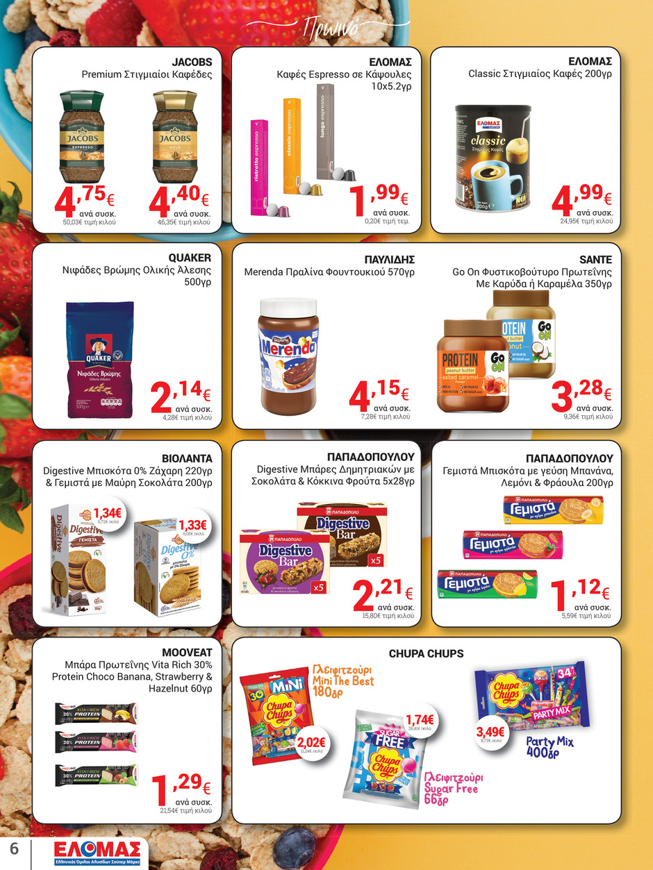 arapis3a - Arapis3a φυλλάδιο έγκυρο από 16/07 - 29/07 - page: 6