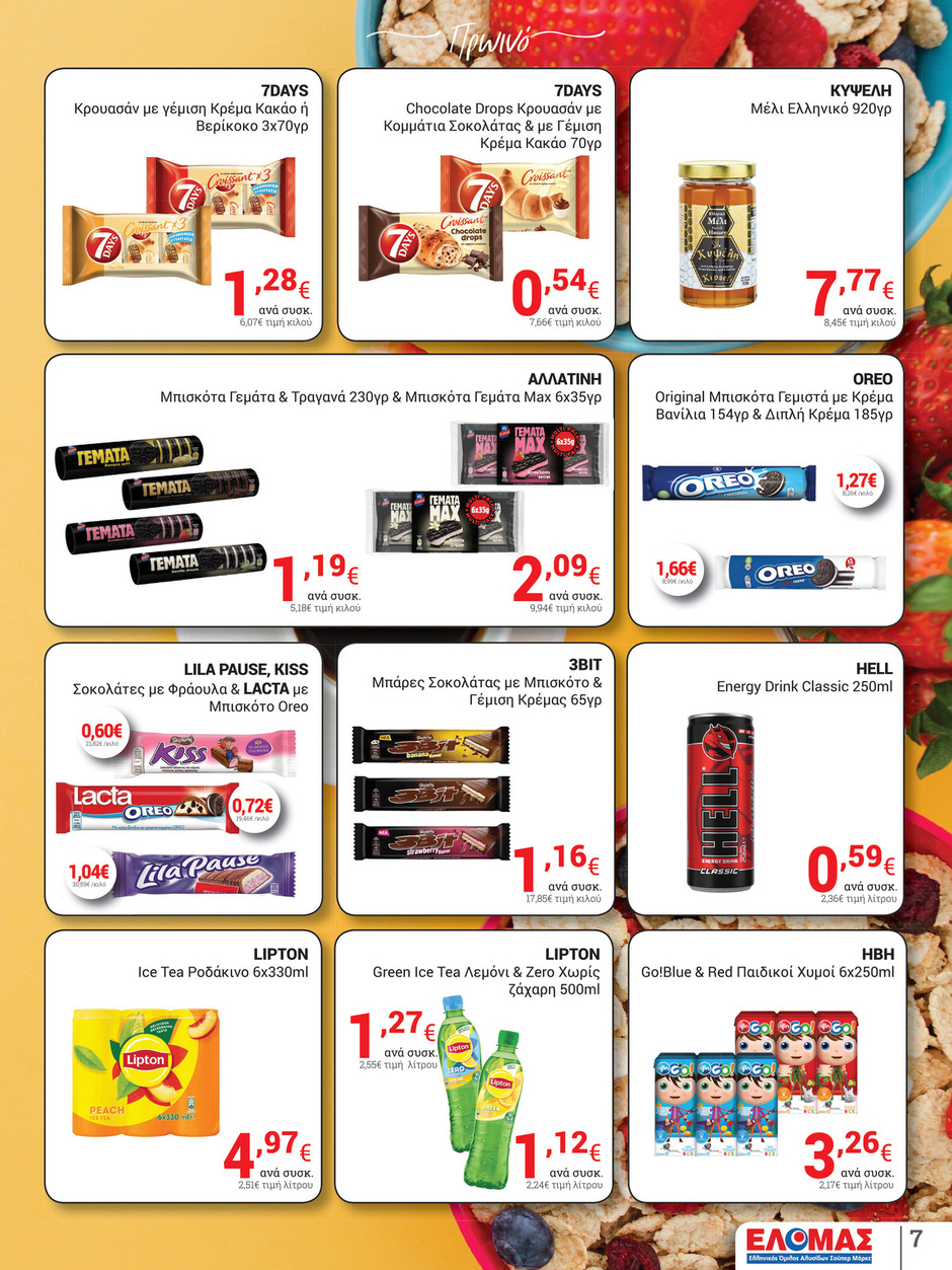 arapis3a - Arapis3a φυλλάδιο έγκυρο από 16/07 - 29/07 - page: 7