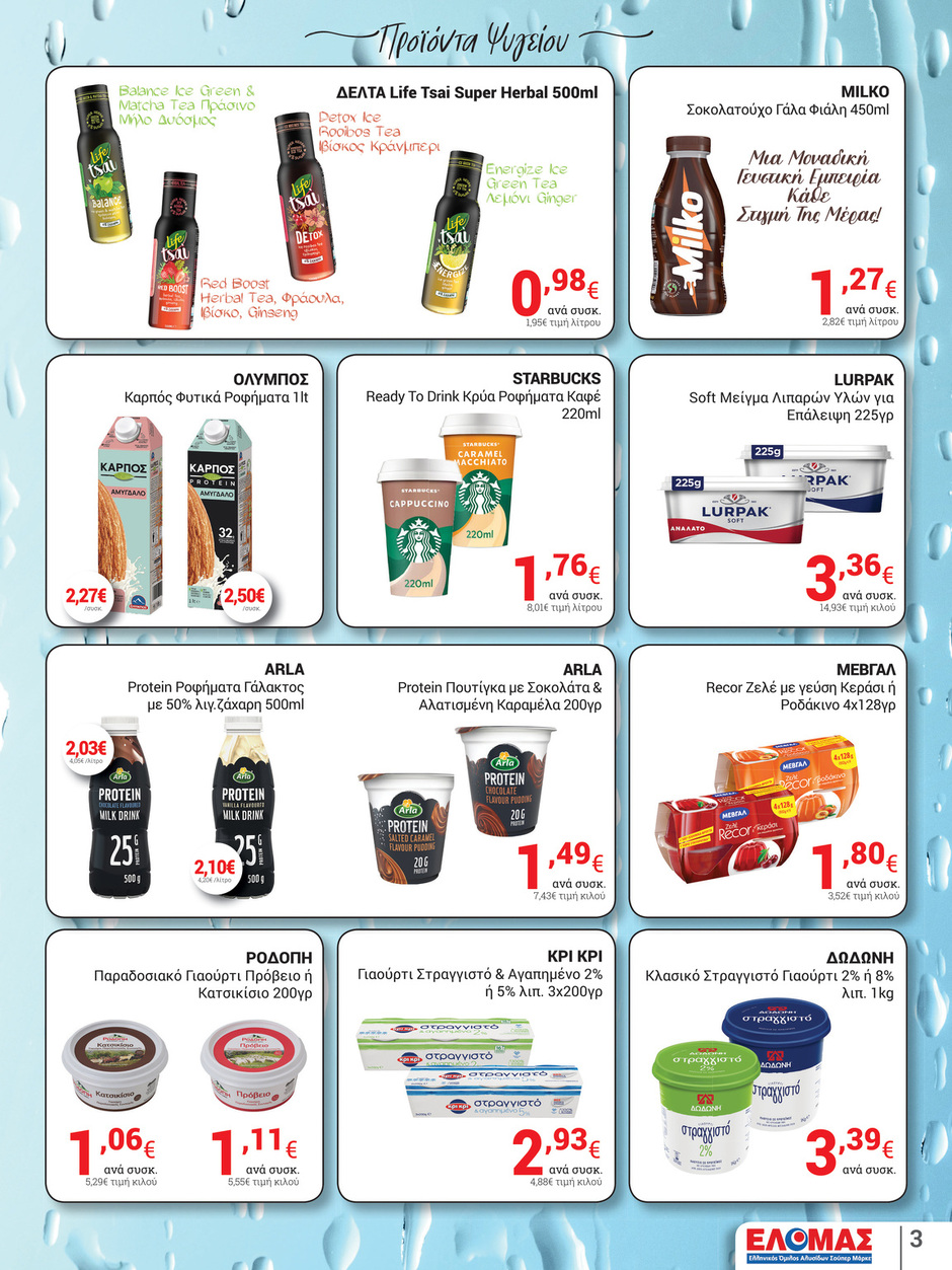 arapis3a - Arapis3a φυλλάδιο έγκυρο από 16/07 - 29/07 - page: 3