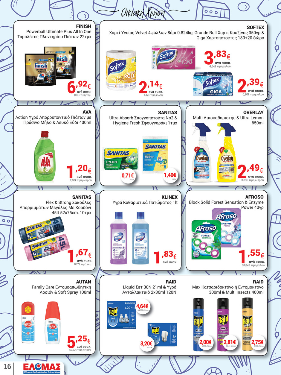arapis3a - Arapis3a φυλλάδιο έγκυρο από 16/07 - 29/07 - page: 16