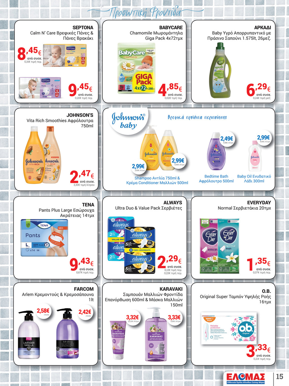 arapis3a - Arapis3a φυλλάδιο έγκυρο από 16/07 - 29/07 - page: 15
