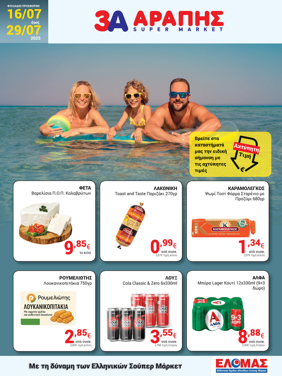 arapis3a - Arapis3a φυλλάδιο έγκυρο από 16/07 - 29/07 - page: 1