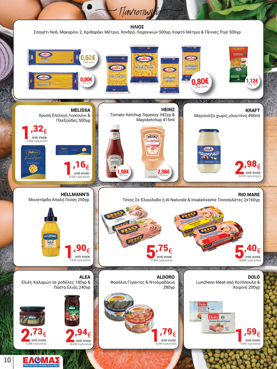 arapis3a - Arapis3a φυλλάδιο έγκυρο από 16/07 - 29/07 - page: 10