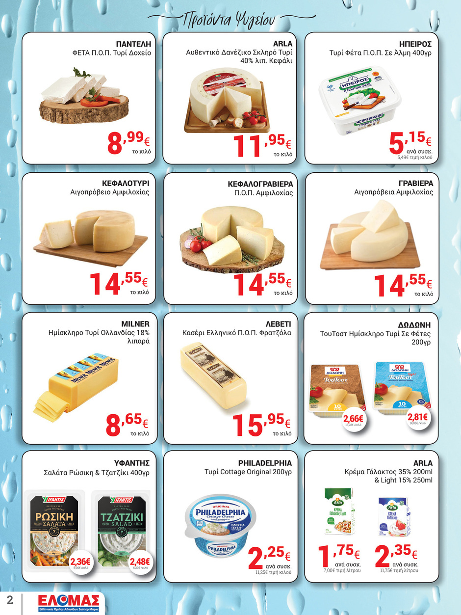 arapis3a - Arapis3a φυλλάδιο έγκυρο από 16/07 - 29/07 - page: 2