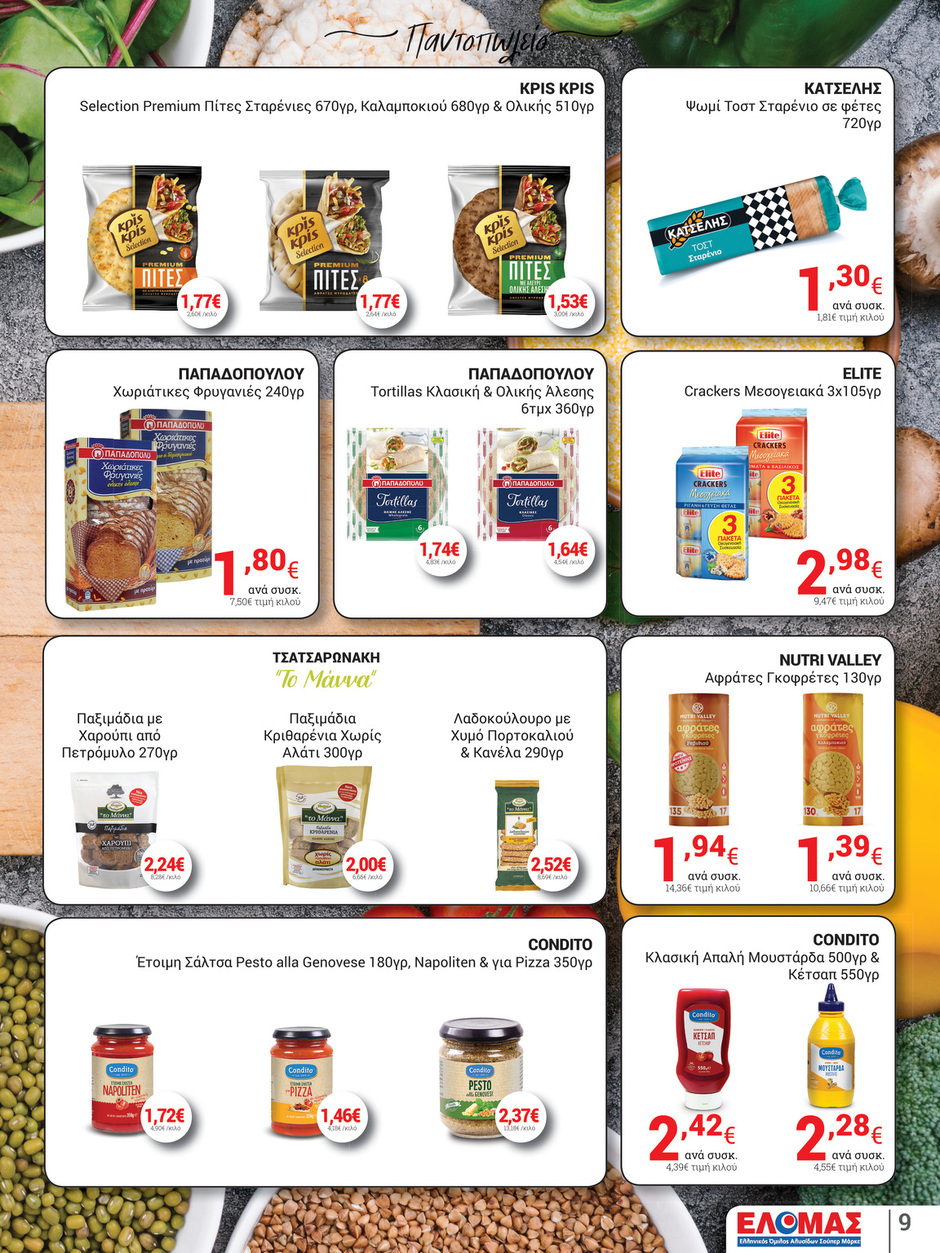 arapis3a - Arapis3a φυλλάδιο έγκυρο από 16/07 - 29/07 - page: 9