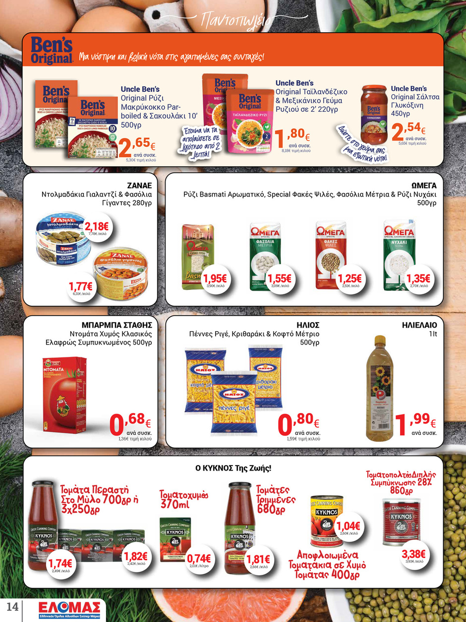 arapis3a - Arapis3a φυλλάδιο έγκυρο από 30/07 - 19/08 - page: 14