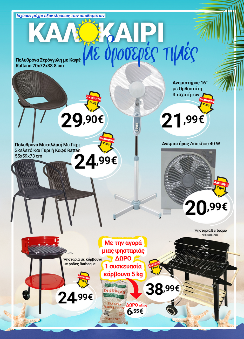 arapis3a - Arapis3a φυλλάδιο έγκυρο από 30/07 - 19/08 - page: 25