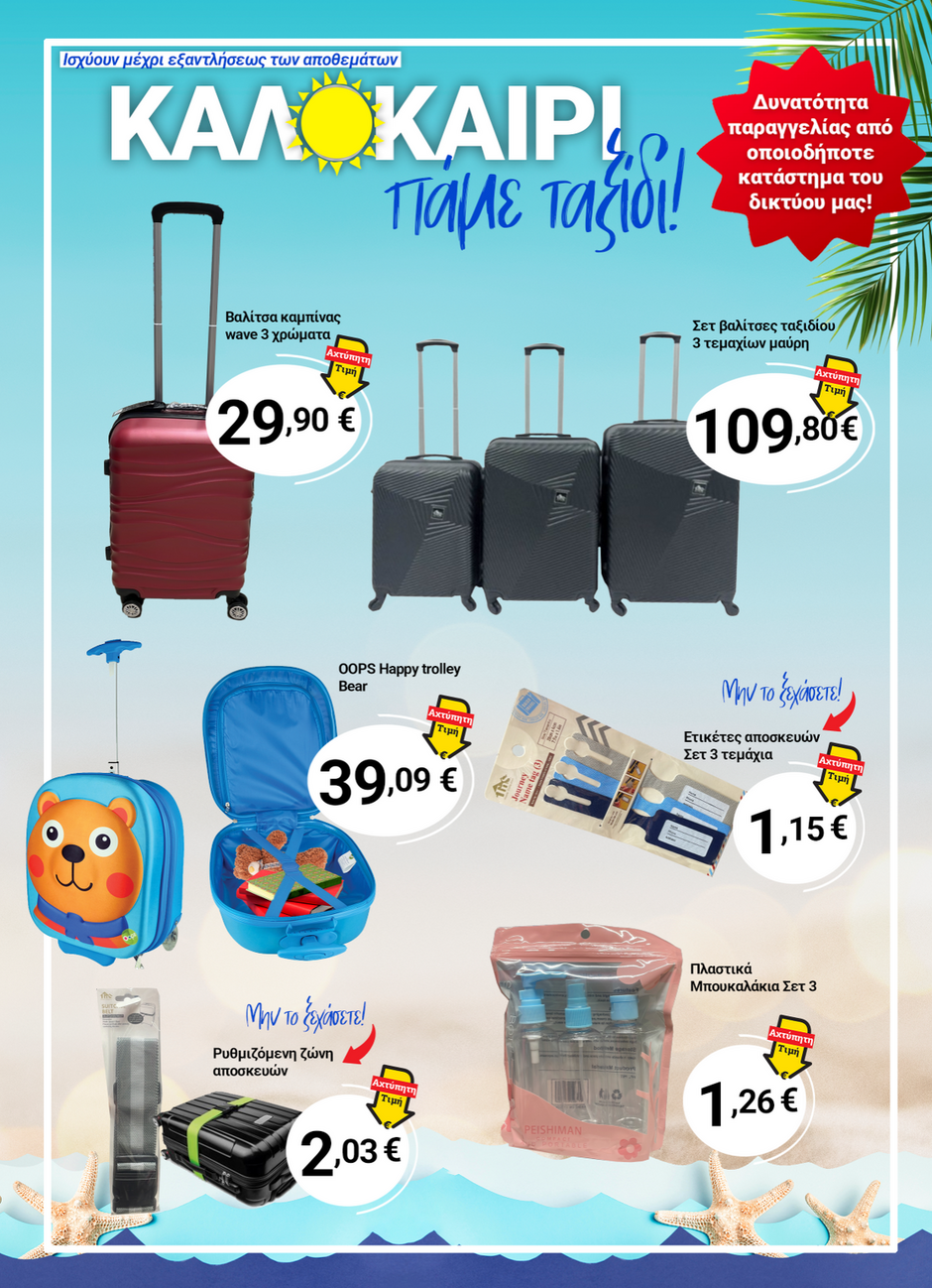 arapis3a - Arapis3a φυλλάδιο έγκυρο από 30/07 - 19/08 - page: 28
