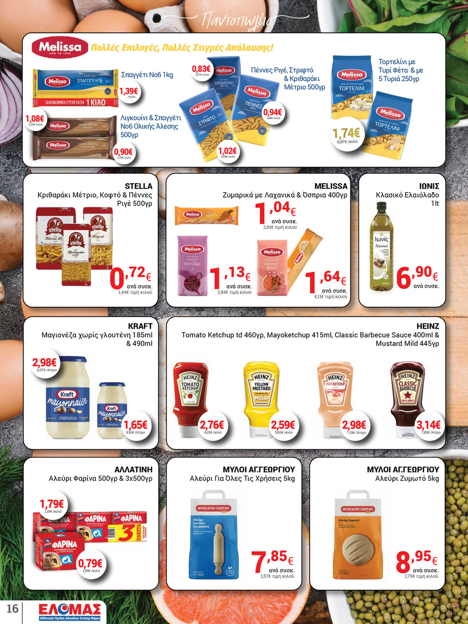 arapis3a - Arapis3a φυλλάδιο έγκυρο από 30/07 - 19/08 - page: 16