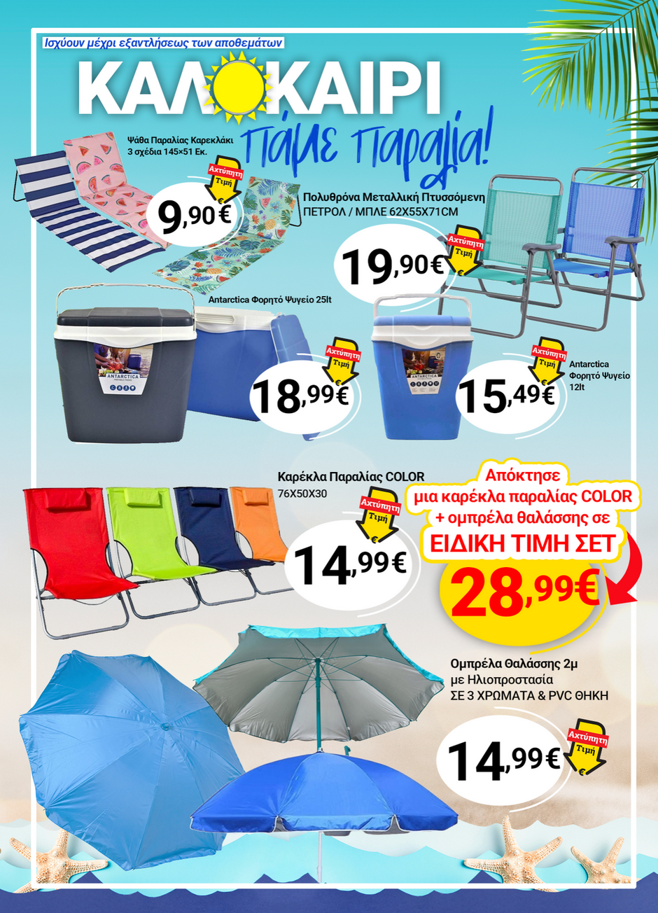 arapis3a - Arapis3a φυλλάδιο έγκυρο από 30/07 - 19/08 - page: 26