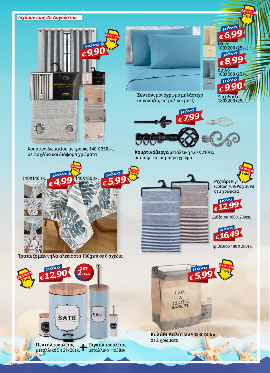 arapis3a - Arapis3a φυλλάδιο έγκυρο από 30/07 - 19/08 - page: 31