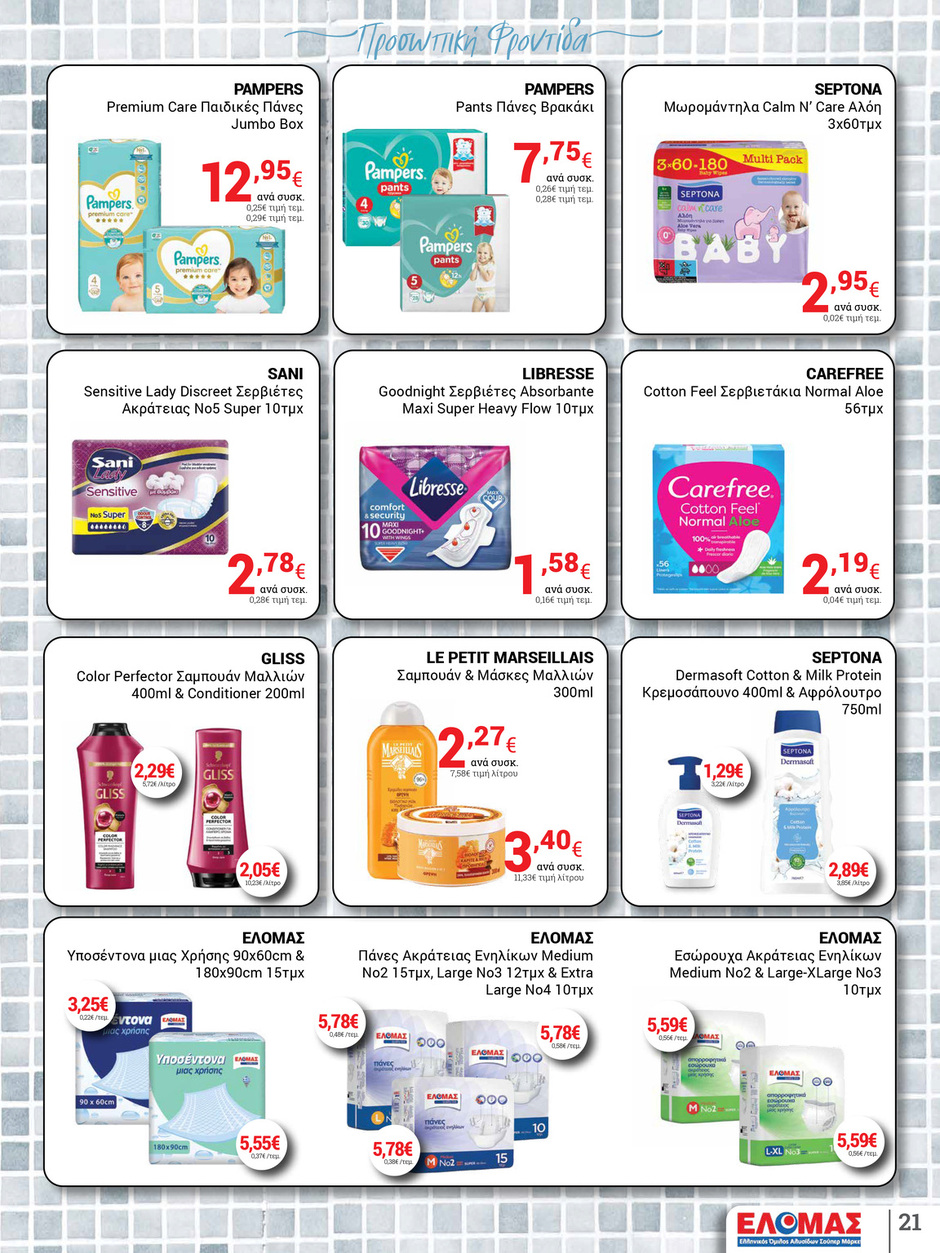 arapis3a - Arapis3a φυλλάδιο έγκυρο από 30/07 - 19/08 - page: 21