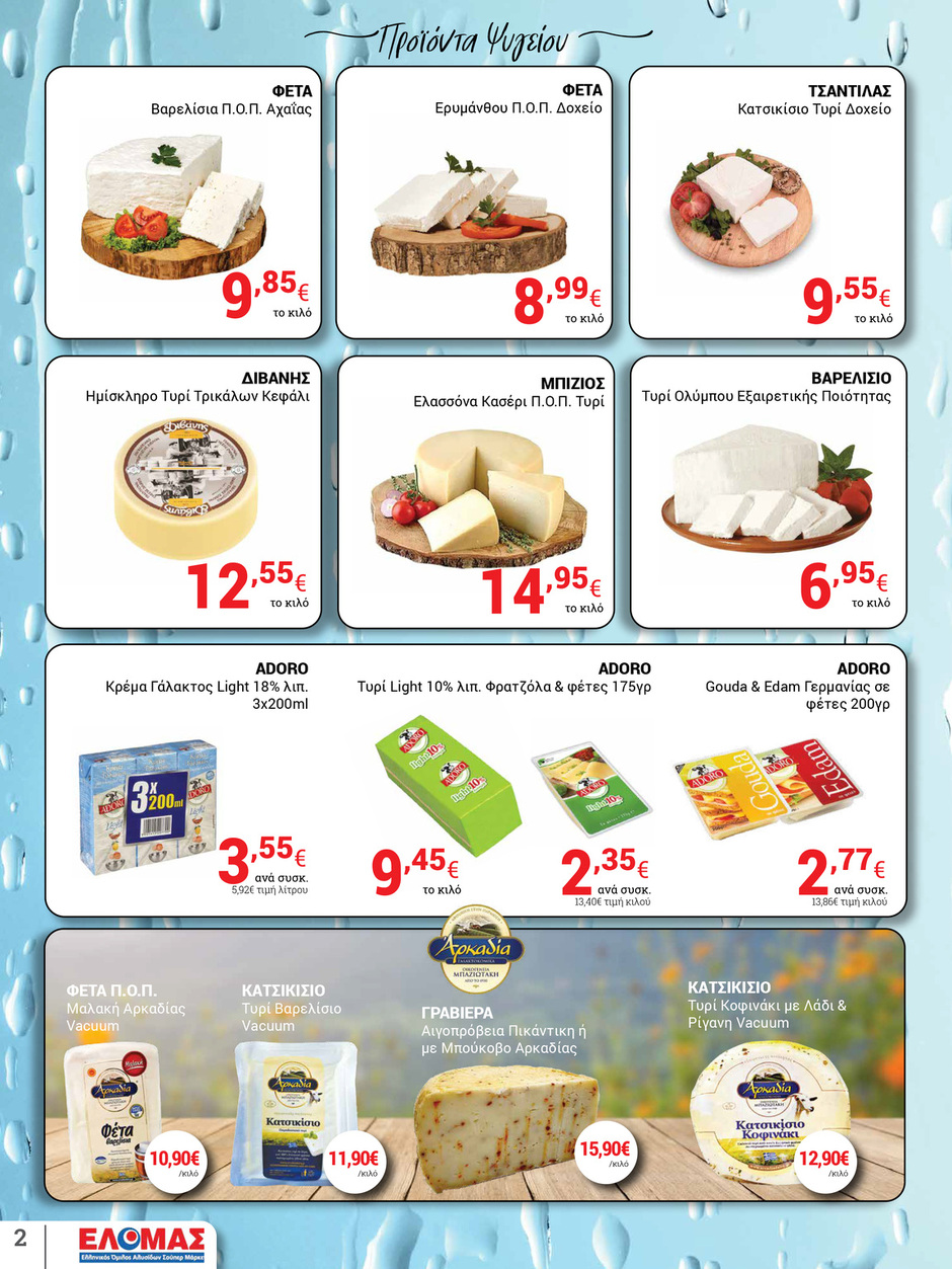 arapis3a - Arapis3a φυλλάδιο έγκυρο από 30/07 - 19/08 - page: 2