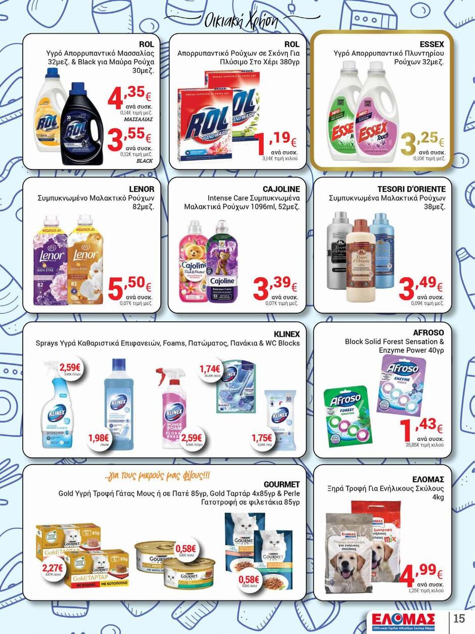 arapis3a - Arapis3a φυλλάδιο έγκυρο από 20/08 - 02/09 - page: 15