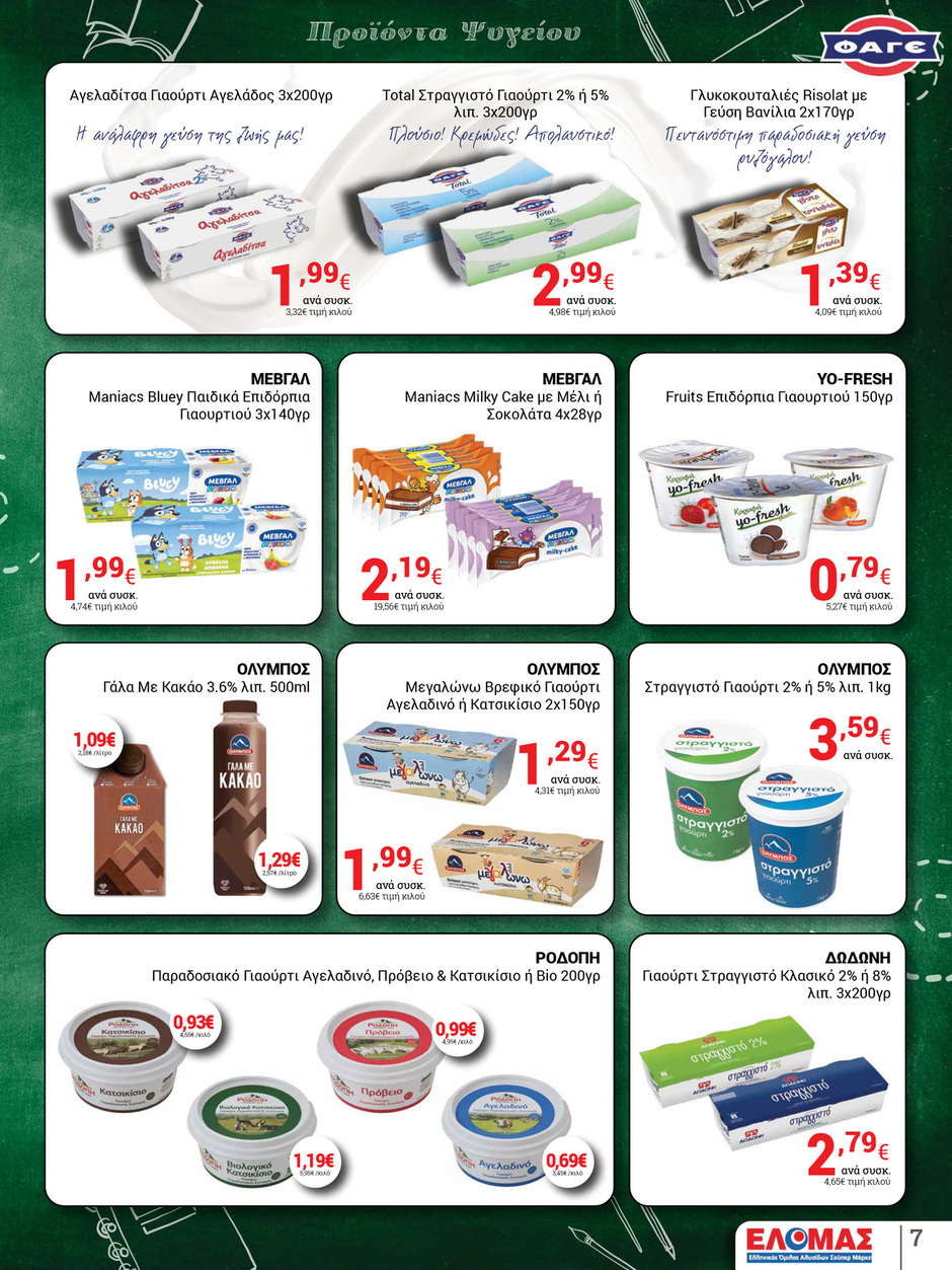 arapis3a - Arapis3a φυλλάδιο έγκυρο από 03/09 - 23/09 - page: 7 arapis3a - Arapis3a φυλλάδιο έγκυρο από 03/09 - 23/09 - page: 7