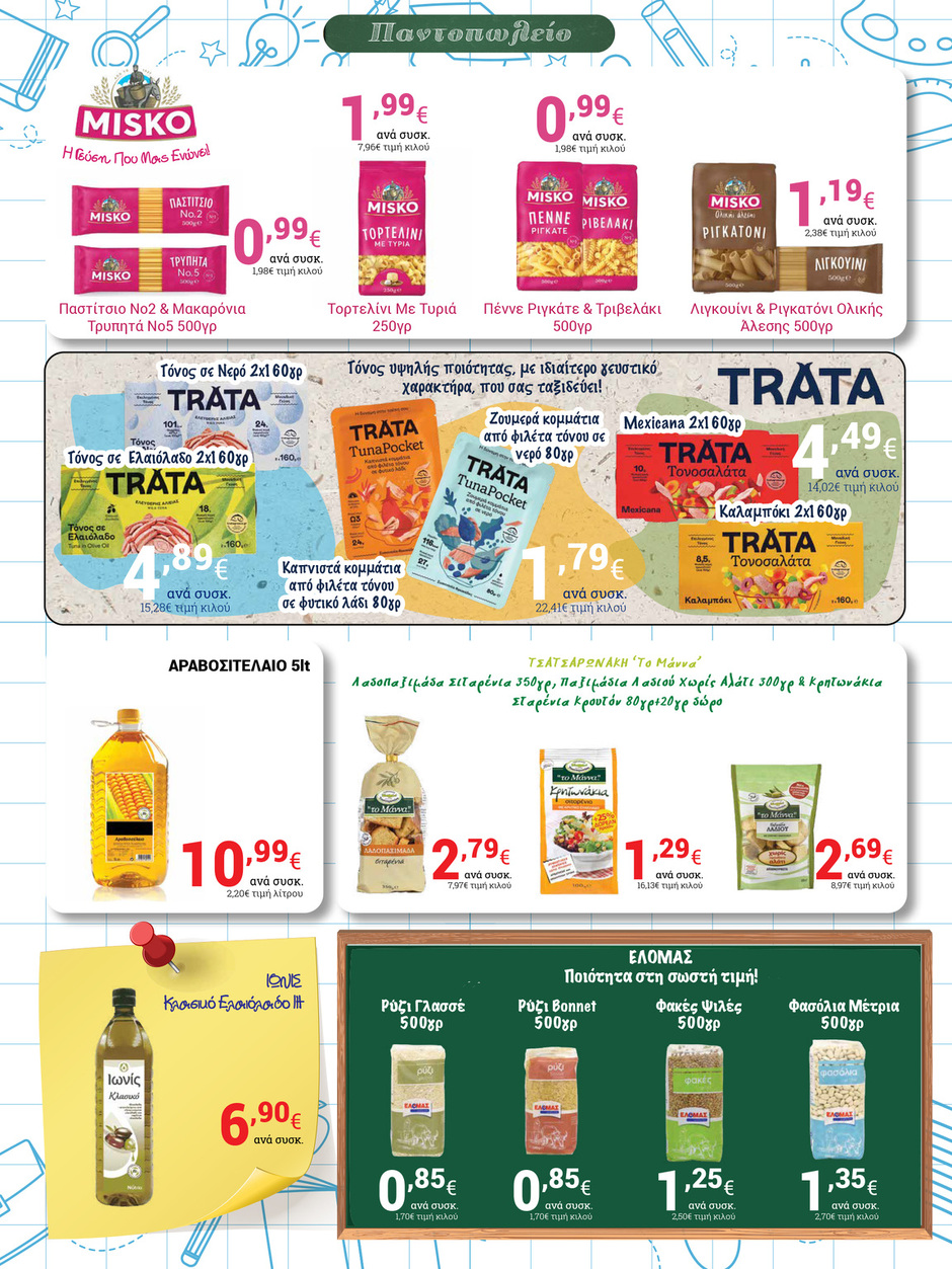 arapis3a - Arapis3a φυλλάδιο έγκυρο από 03/09 - 23/09 - page: 24 arapis3a - Arapis3a φυλλάδιο έγκυρο από 03/09 - 23/09 - page: 24