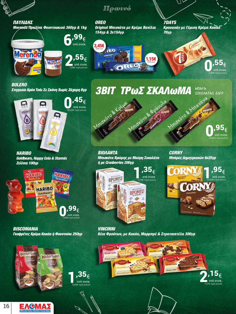 arapis3a - Arapis3a φυλλάδιο έγκυρο από 03/09 - 23/09 - page: 16 arapis3a - Arapis3a φυλλάδιο έγκυρο από 03/09 - 23/09 - page: 16