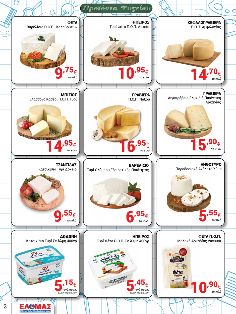 arapis3a - Arapis3a φυλλάδιο έγκυρο από 03/09 - 23/09 - page: 2 arapis3a - Arapis3a φυλλάδιο έγκυρο από 03/09 - 23/09 - page: 2