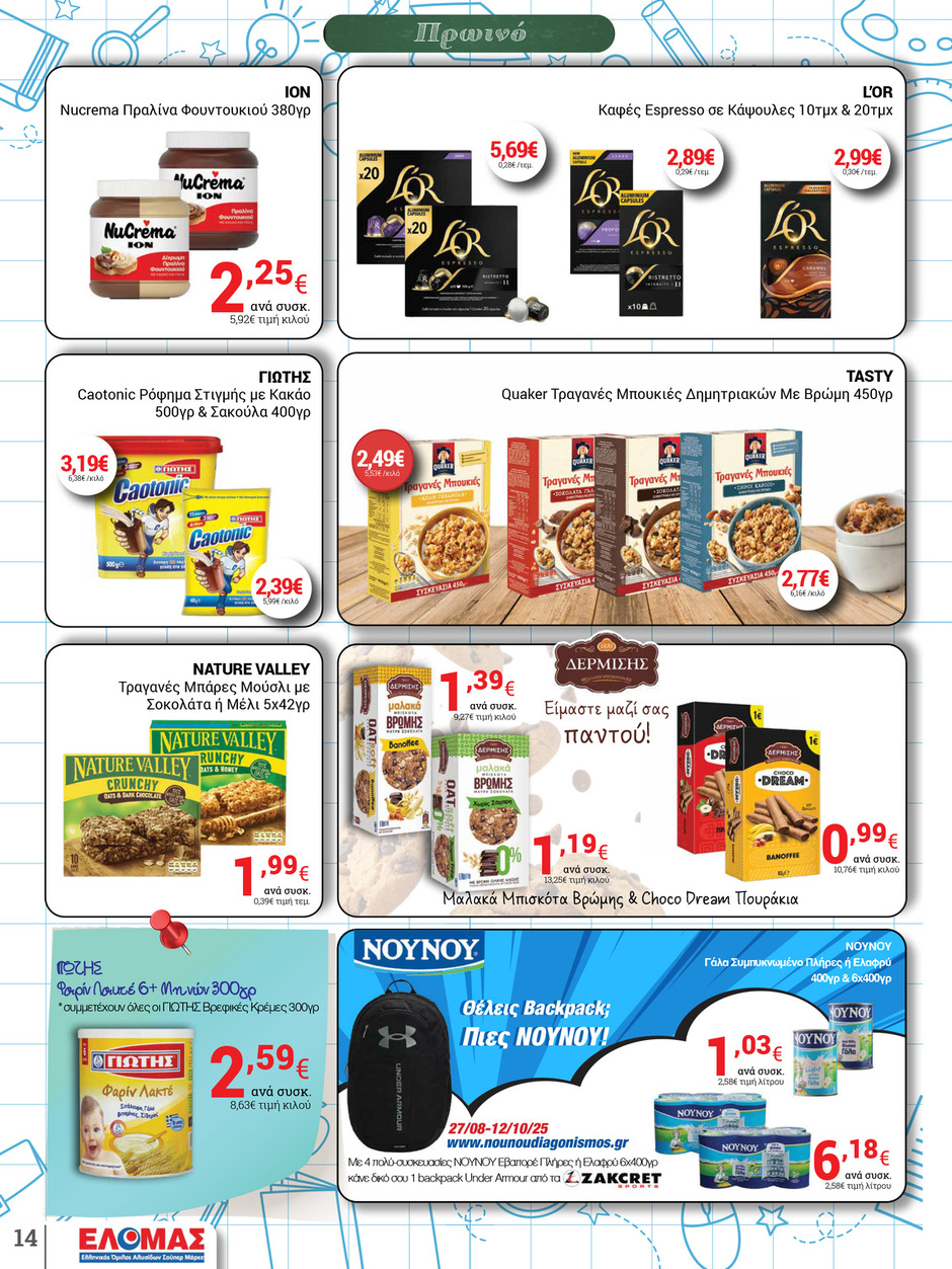 arapis3a - Arapis3a φυλλάδιο έγκυρο από 03/09 - 23/09 - page: 14 arapis3a - Arapis3a φυλλάδιο έγκυρο από 03/09 - 23/09 - page: 14