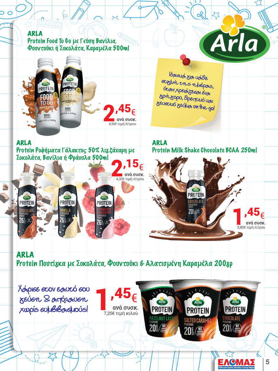 arapis3a - Arapis3a φυλλάδιο έγκυρο από 03/09 - 23/09 - page: 5 arapis3a - Arapis3a φυλλάδιο έγκυρο από 03/09 - 23/09 - page: 5