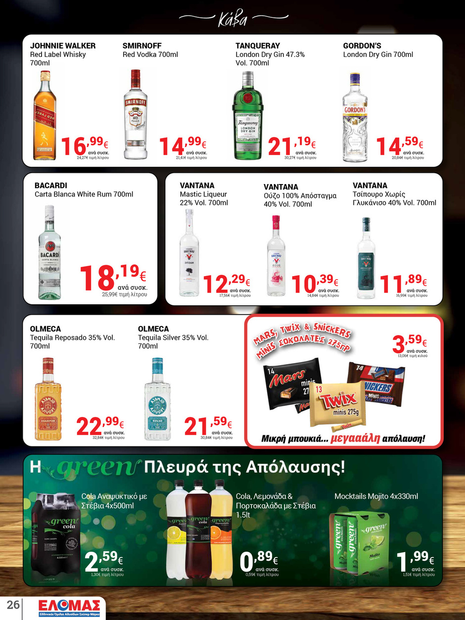 arapis3a - Arapis3a φυλλάδιο έγκυρο από 03/09 - 23/09 - page: 26 arapis3a - Arapis3a φυλλάδιο έγκυρο από 03/09 - 23/09 - page: 26