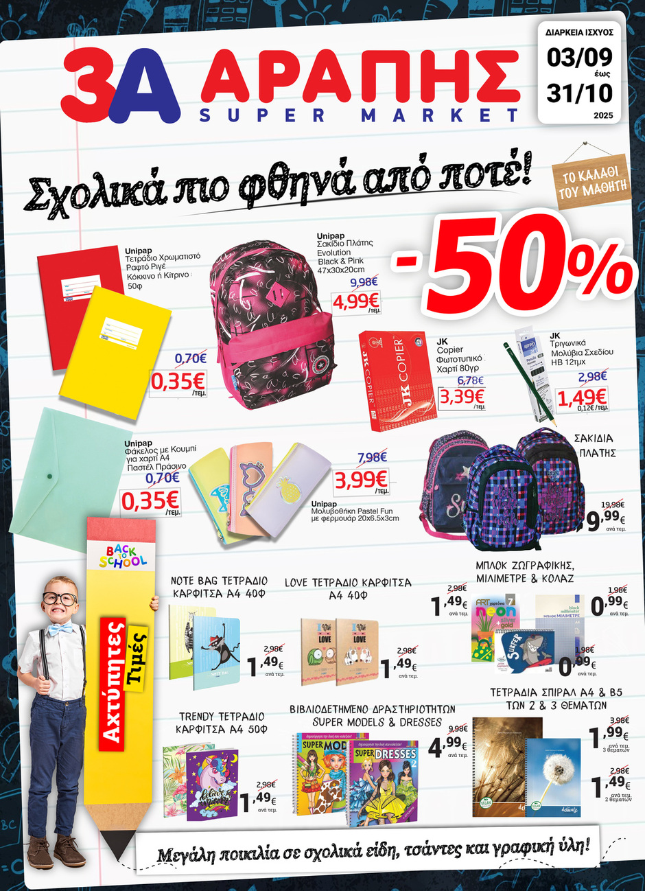 arapis3a - Arapis3a φυλλάδιο έγκυρο από 24/09 - 07/10 - page: 19