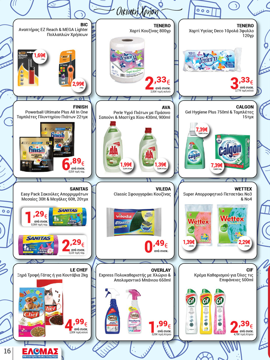 arapis3a - Arapis3a φυλλάδιο έγκυρο από 24/09 - 07/10 - page: 16