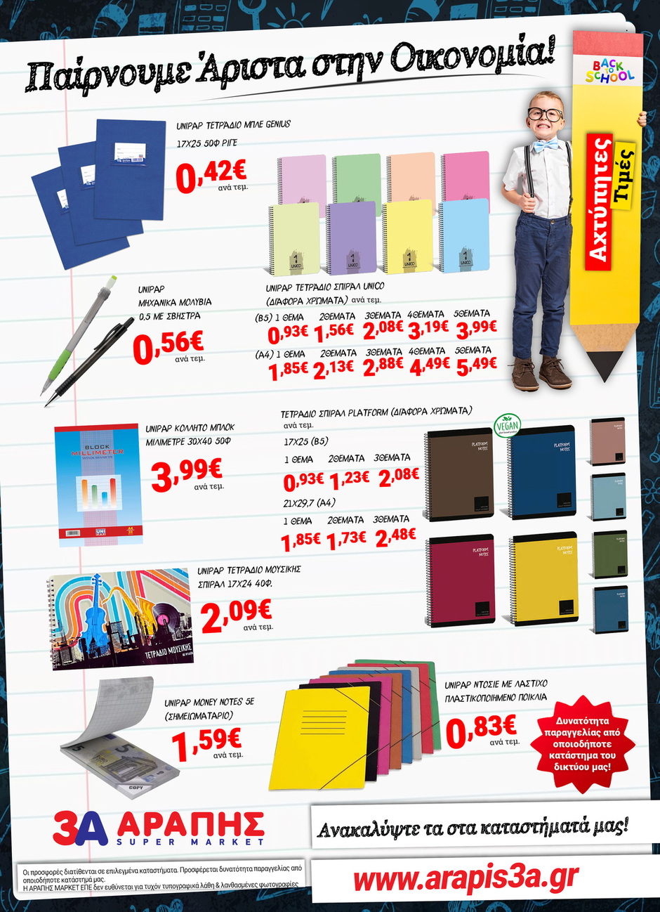 arapis3a - Arapis3a φυλλάδιο έγκυρο από 24/09 - 07/10 - page: 20