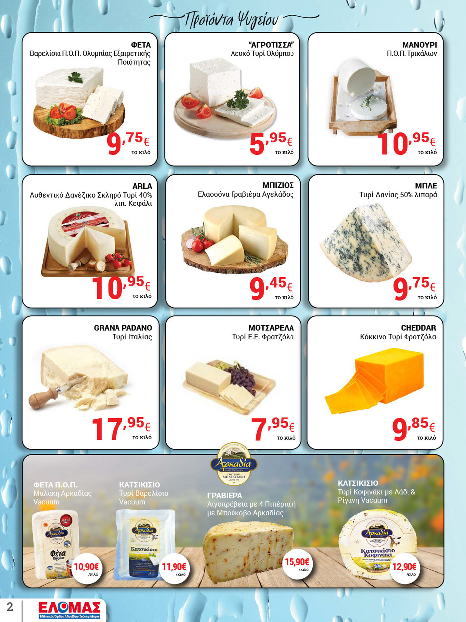 arapis3a - Arapis3a φυλλάδιο έγκυρο από 24/09 - 07/10 - page: 2