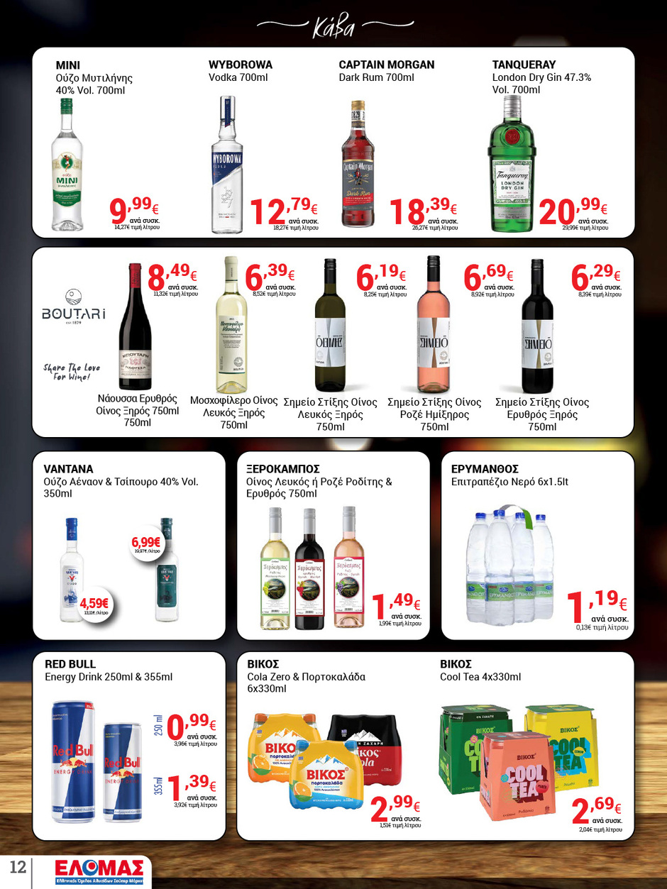 arapis3a - Arapis3a φυλλάδιο έγκυρο από 24/09 - 07/10 - page: 12
