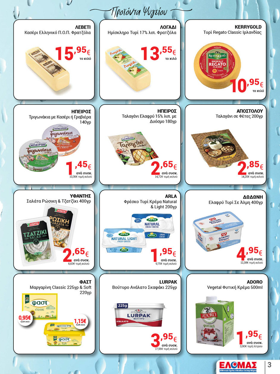 arapis3a - Arapis3a φυλλάδιο έγκυρο από 24/09 - 07/10 - page: 3