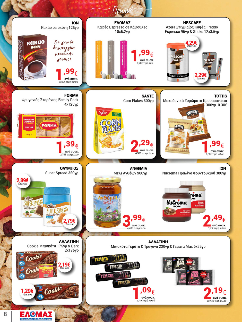 arapis3a - Arapis3a φυλλάδιο έγκυρο από 24/09 - 07/10 - page: 8