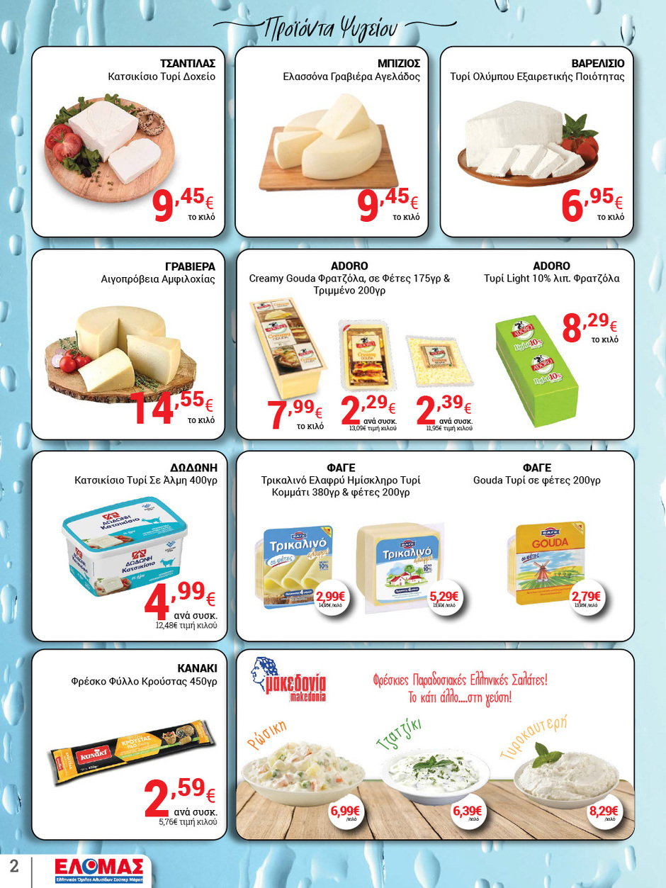 arapis3a - Arapis3a φυλλάδιο έγκυρο από 08/10 - 21/10 - page: 2