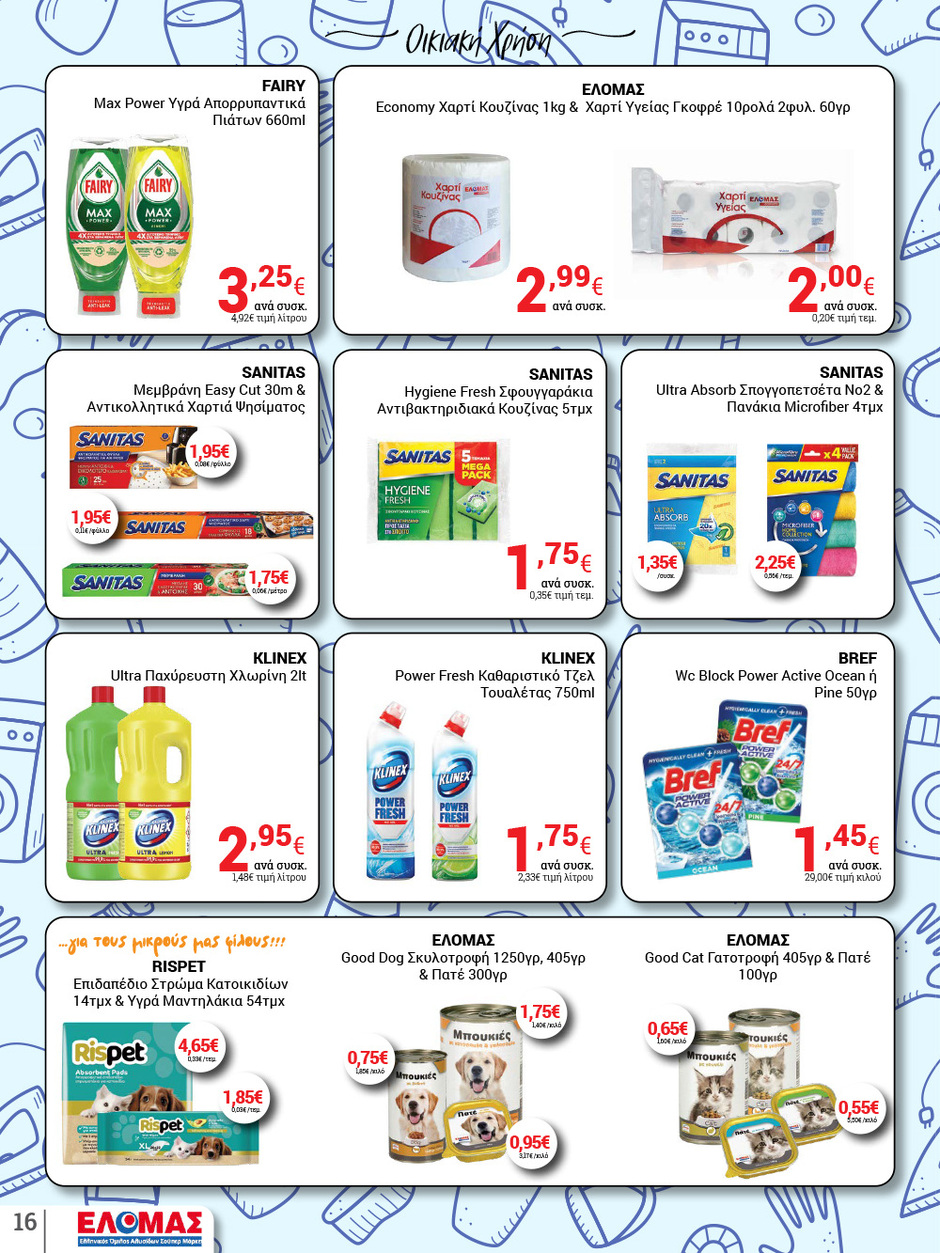 arapis3a - Arapis3a φυλλάδιο έγκυρο από 08/10 - 21/10 - page: 16