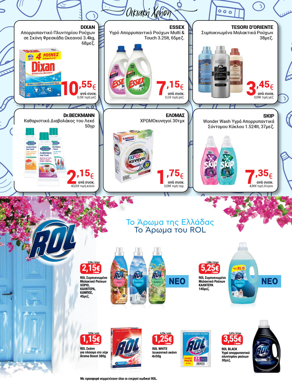arapis3a - Arapis3a φυλλάδιο έγκυρο από 08/10 - 21/10 - page: 17