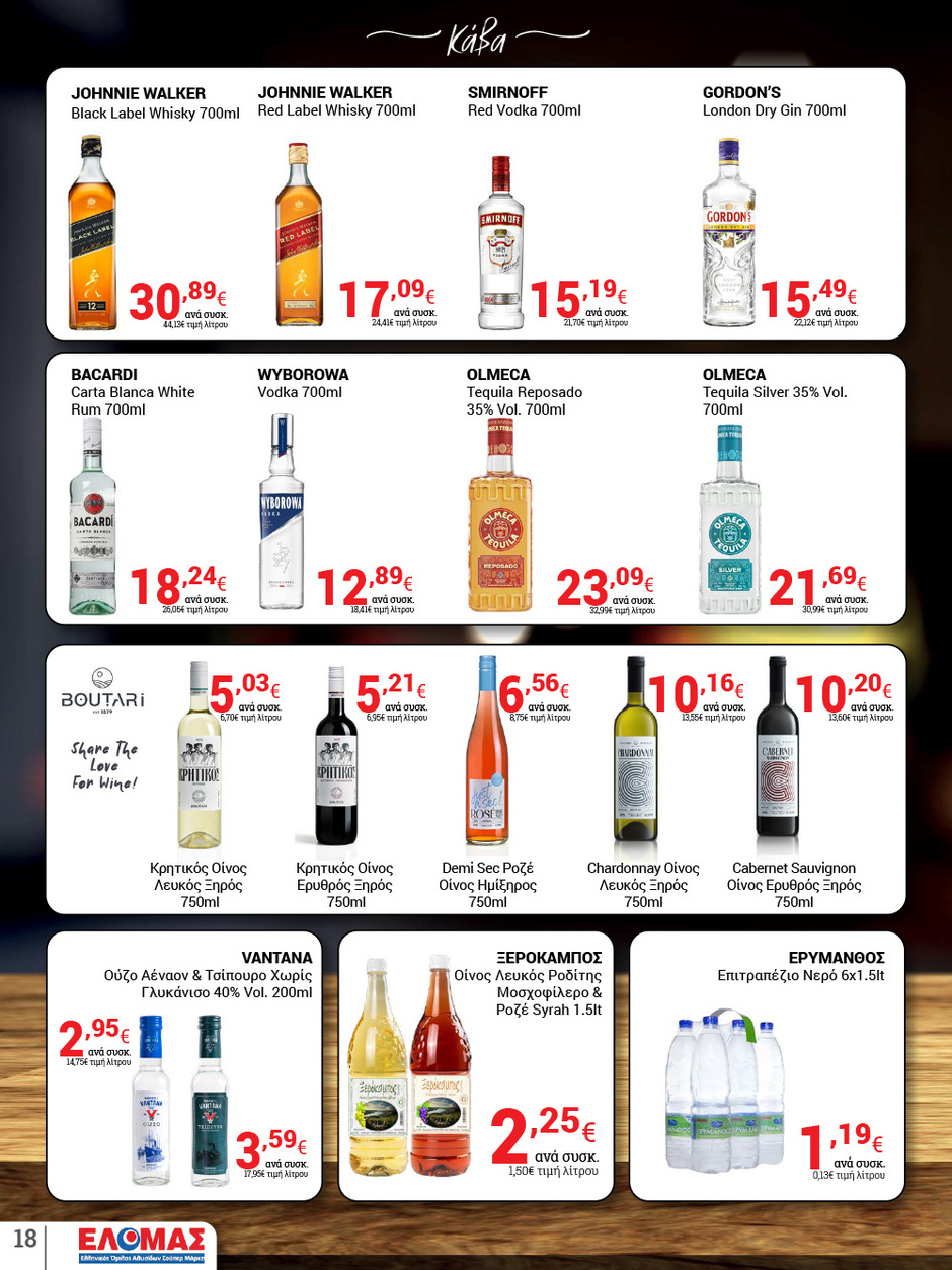 arapis3a - Arapis3a φυλλάδιο έγκυρο από 05/11 - 18/11 - page: 18