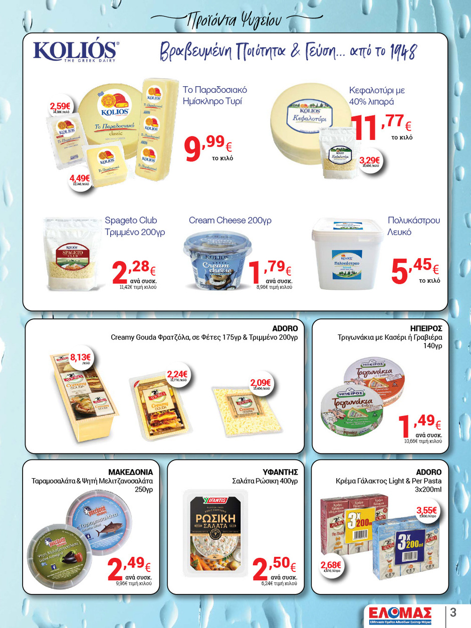 arapis3a - Arapis3a φυλλάδιο έγκυρο από 05/11 - 18/11 - page: 3