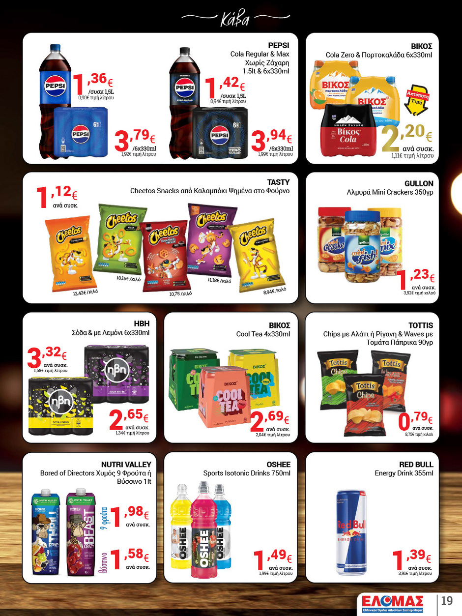 arapis3a - Arapis3a φυλλάδιο έγκυρο από 05/11 - 18/11 - page: 19