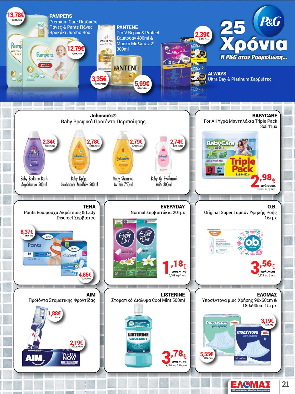 arapis3a - Arapis3a φυλλάδιο έγκυρο από 05/11 - 18/11 - page: 21