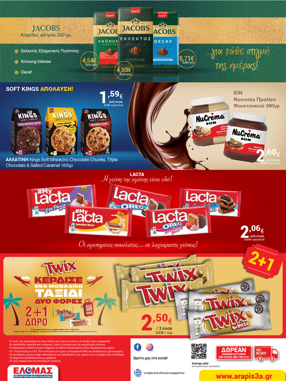 arapis3a - Arapis3a φυλλάδιο έγκυρο από 05/11 - 18/11 - page: 24
