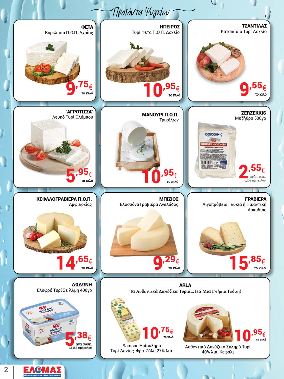 arapis3a - Arapis3a φυλλάδιο έγκυρο από 05/11 - 18/11 - page: 2
