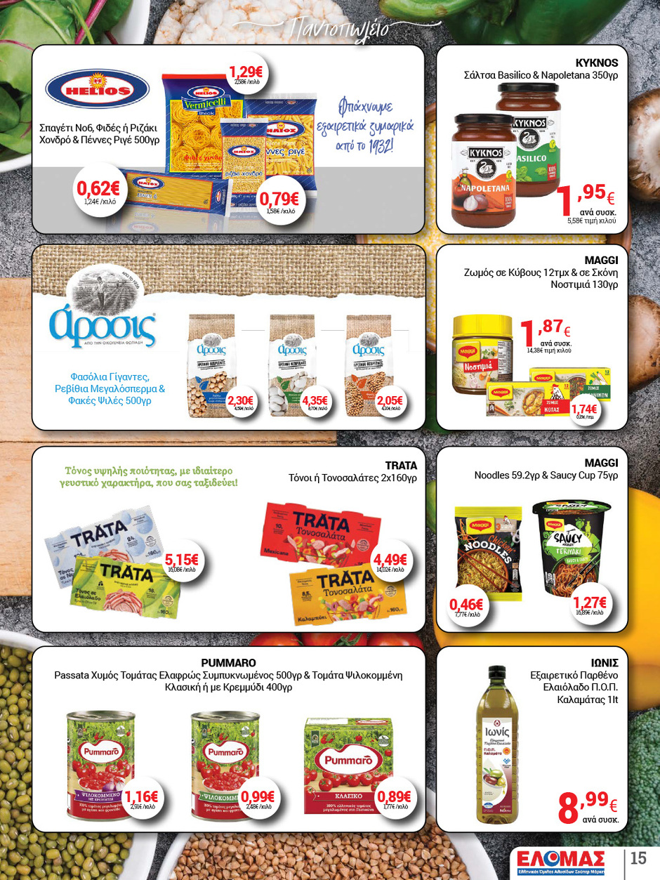 arapis3a - Arapis3a φυλλάδιο έγκυρο από 05/11 - 18/11 - page: 15