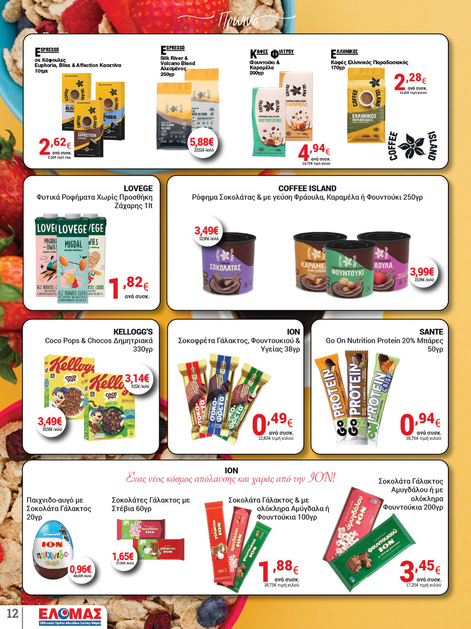 arapis3a - Arapis3a φυλλάδιο έγκυρο από 05/11 - 18/11 - page: 12