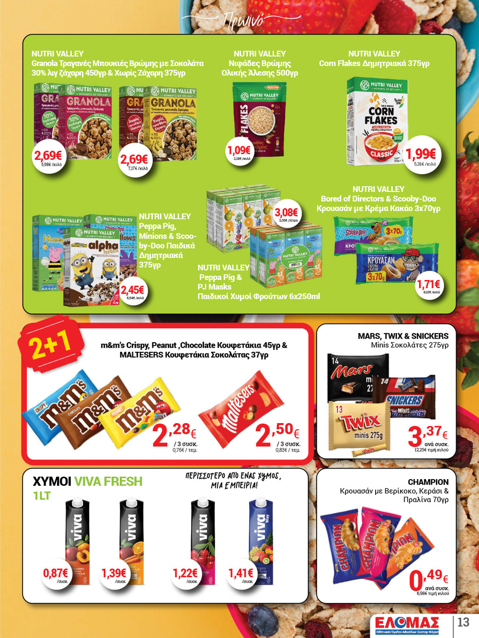 arapis3a - Arapis3a φυλλάδιο έγκυρο από 05/11 - 18/11 - page: 13