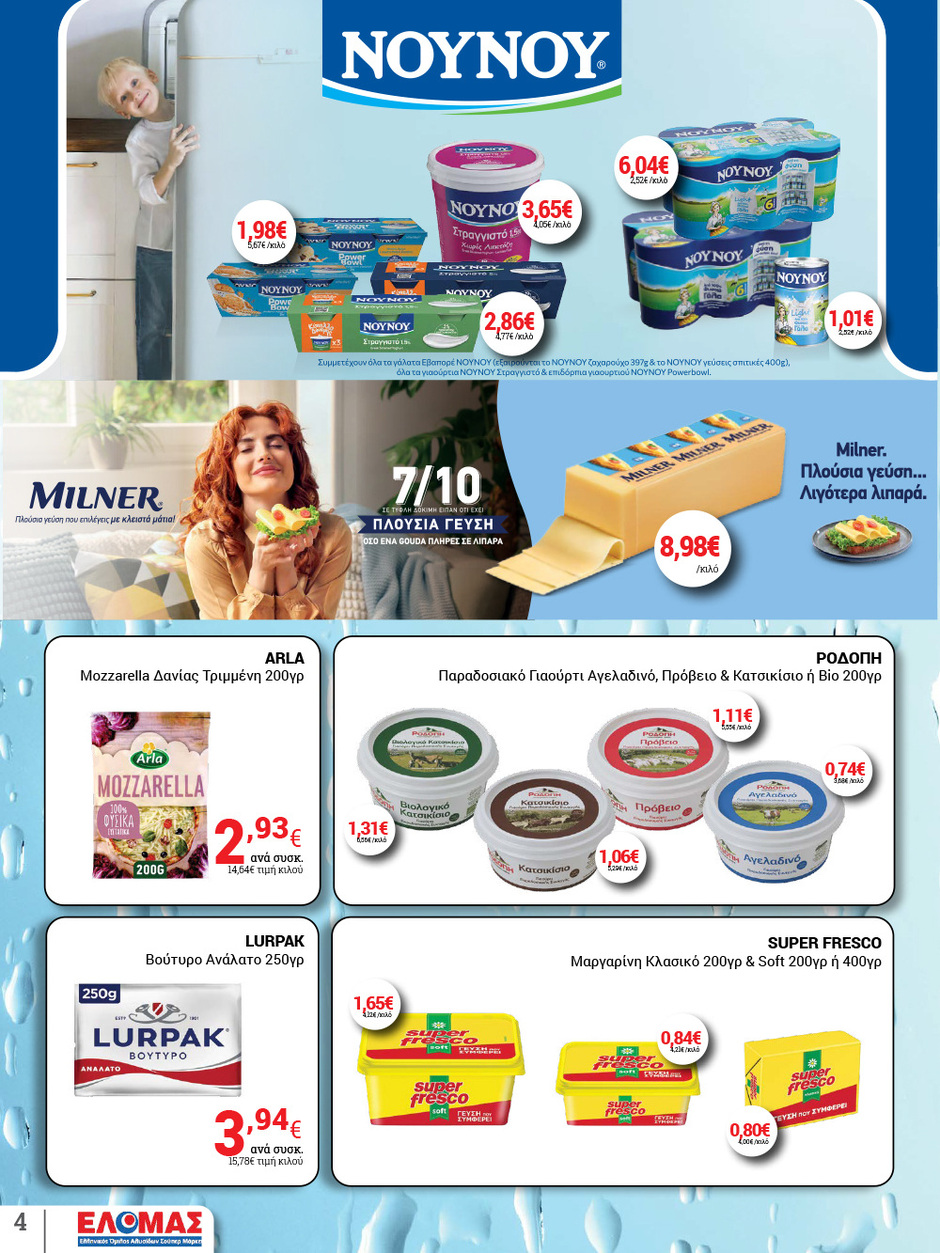 arapis3a - Arapis3a φυλλάδιο έγκυρο από 05/11 - 18/11 - page: 4