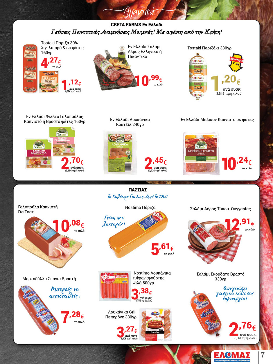 arapis3a - Arapis3a φυλλάδιο έγκυρο από 05/11 - 18/11 - page: 7