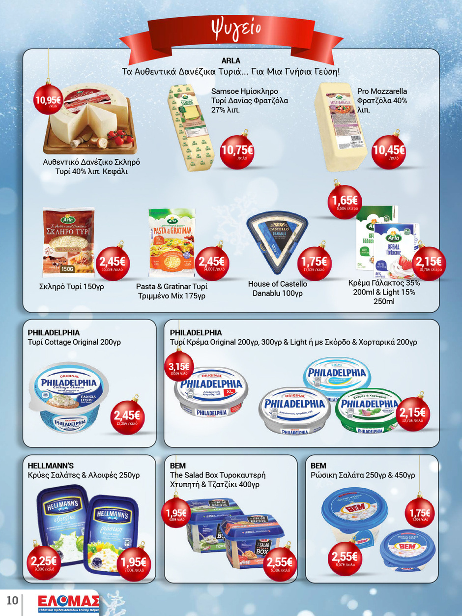 arapis3a - Arapis3a φυλλάδιο έγκυρο από 10/12 - 06/01 - page: 10