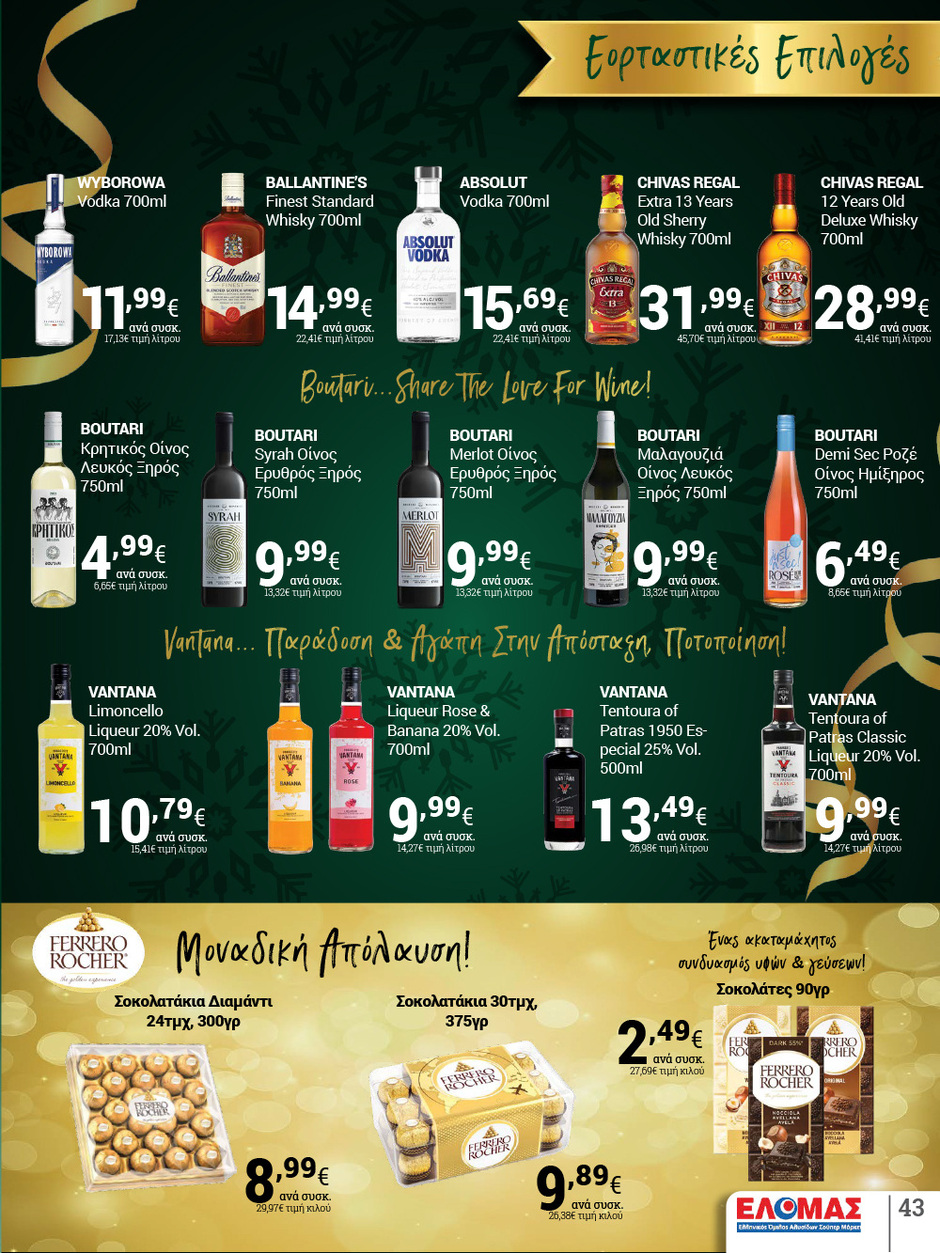 arapis3a - Arapis3a φυλλάδιο έγκυρο από 10/12 - 06/01 - page: 43