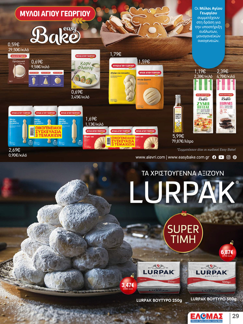 arapis3a - Arapis3a φυλλάδιο έγκυρο από 10/12 - 06/01 - page: 29